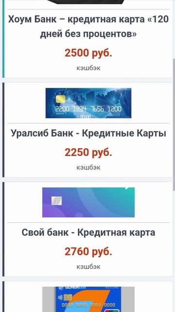 Кредитные карты #кредит #рекомендации #shorts