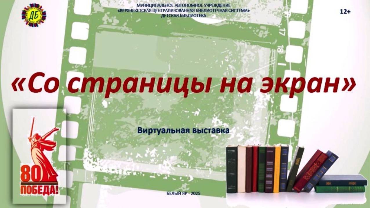СО СТРАНИЦЫ НА ЭКРАН смотреть онлайн