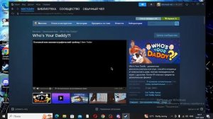 Как Получить БЕСПЛАТНО игру who s your daddy?