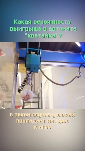 Вероятность выигрыша в автомате с игрушками #shorts #бизнес #бизнесснуля смотреть онлайн