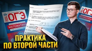 Задание 25: разбор второй части с примерами | ОГЭ по математике | Умскул