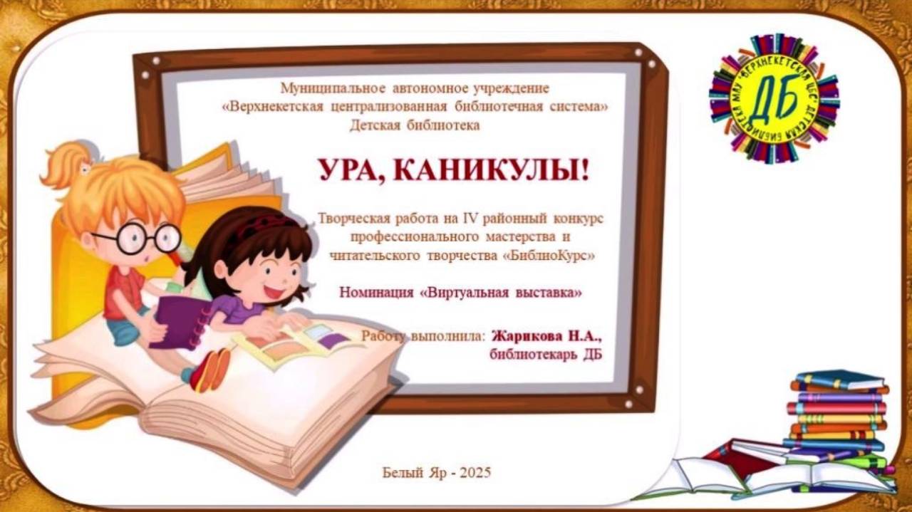 УРА, КАНИКУЛЫ! смотреть онлайн