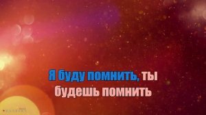 Мот | Август — это ты (караоке) оригинал + бэк-вокал