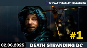 Death Stranding DC и чилл #1. Стрим первый [02.06.25]