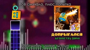 JF voice  -  geometry dash допрыгался