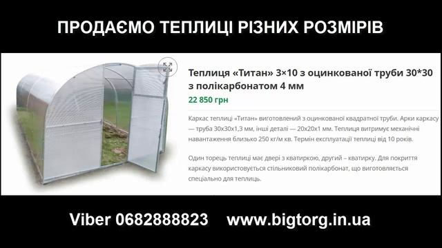 Теплиця «Титан» 3×10 з оцинкованої труби 30х30 з полікарб