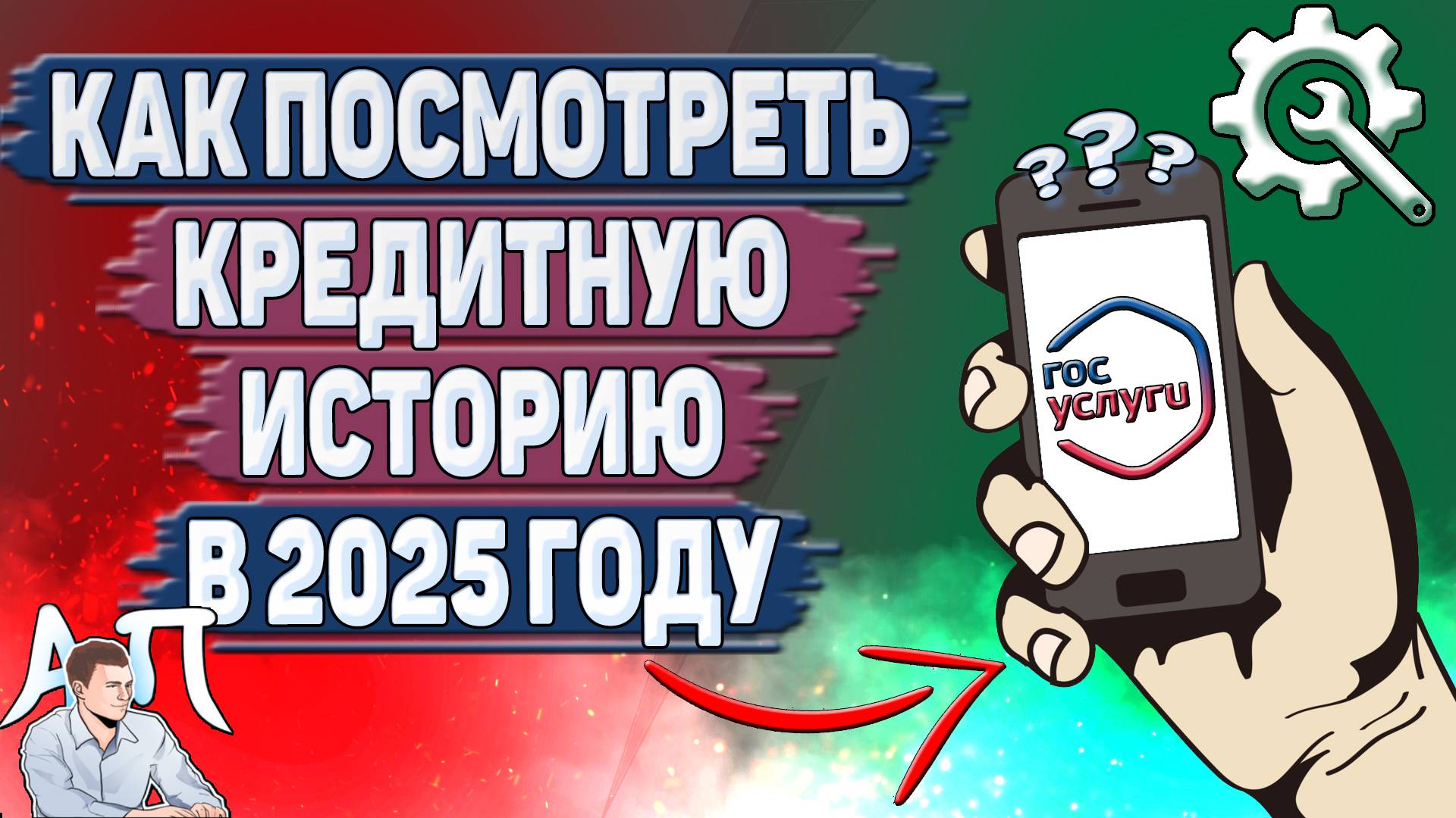 Активный Пользователь