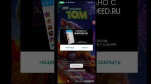 вторая часть бага my talking tom 1999