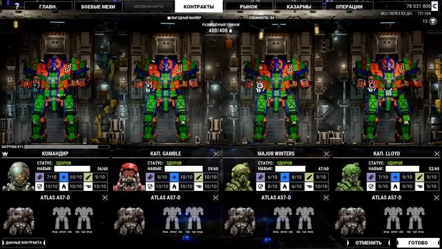 MechWarrior 5: Mercenaries - 59 серия смотреть онлайн