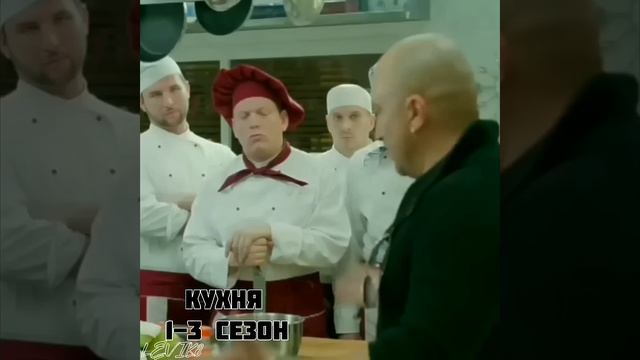 Кухня (1-3 сезон) VS Кухня (4-6 сезон) смотреть онлайн