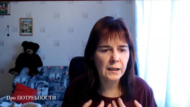 Про ПОТРЕБНОСТИ смотреть онлайн