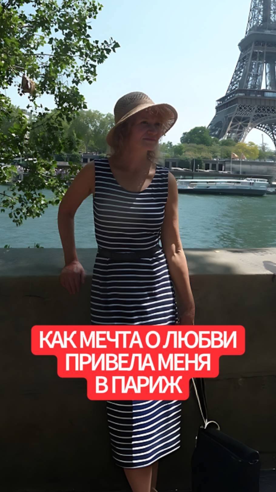 Как мечта о любви привела меня во Францию смотреть онлайн