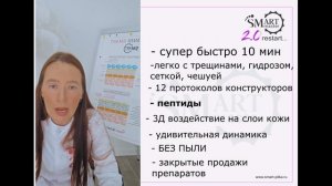 Новая техника педикюра SMART 2.0 . Апгрейд легендарной теники СМАРТ педикюр