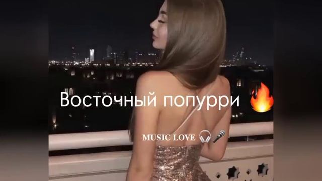 Восточный попурри 😍🔥🔥 Восточные песни 🔥 подпишись