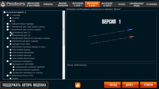 World Of Warships - Модпак ProShips. Что в нем полезного? [0.6.1.1]