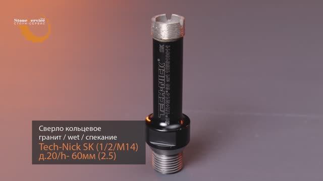 Сверло кольцевое TECH-NICK SK 1/2-M14 85 мм гранит мокрый рез спекание смотреть онлайн