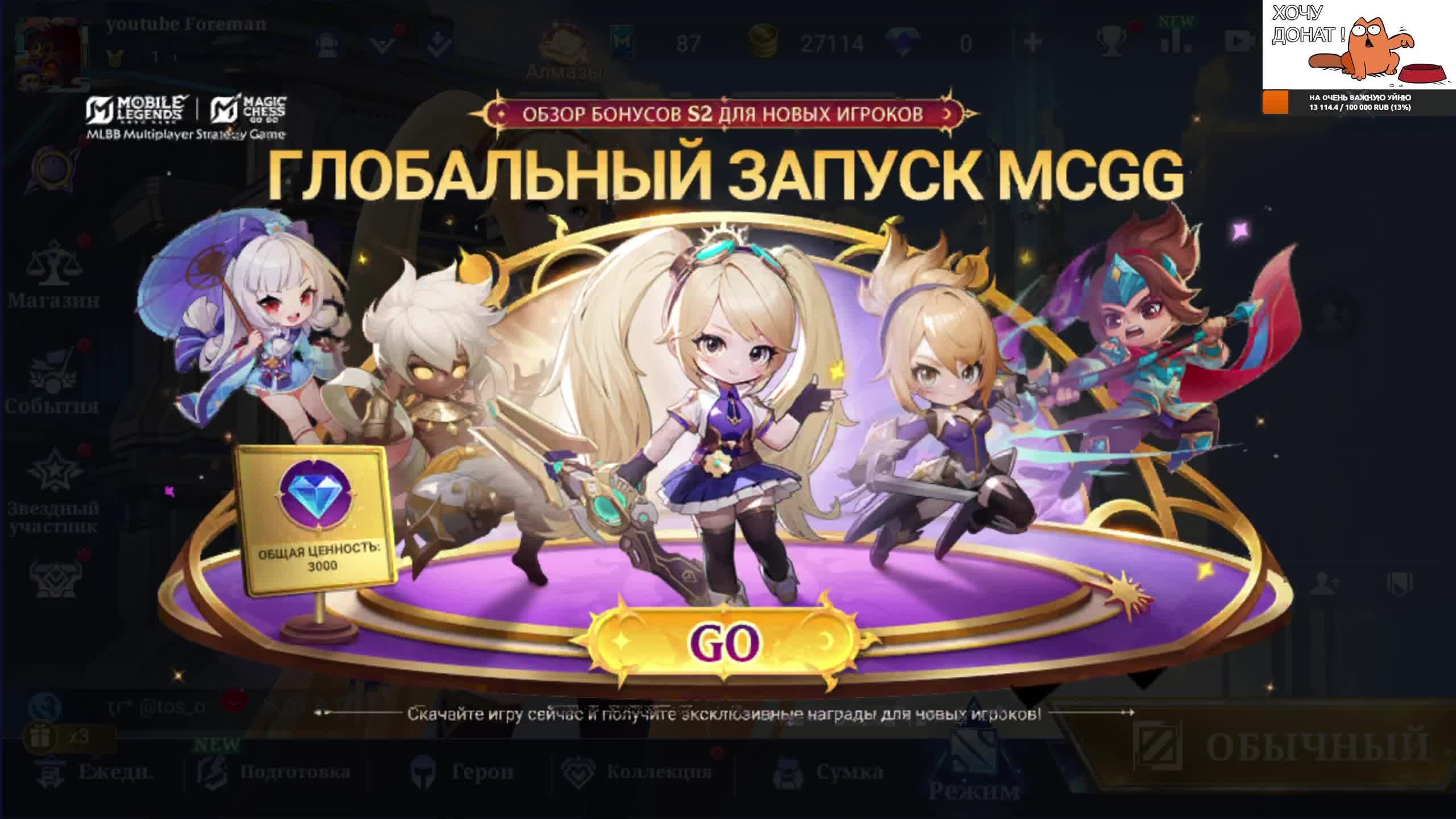 Mobile Legends Bang Bang смотреть онлайн