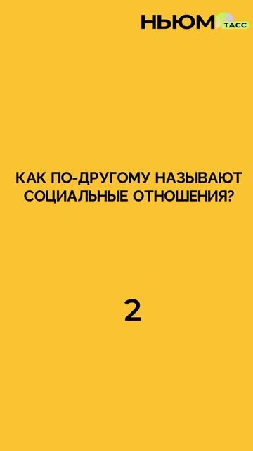 ✏️ Проверьте, насколько вы разбираетесь в вопросах экономики, политики и общества! смотреть онлайн
