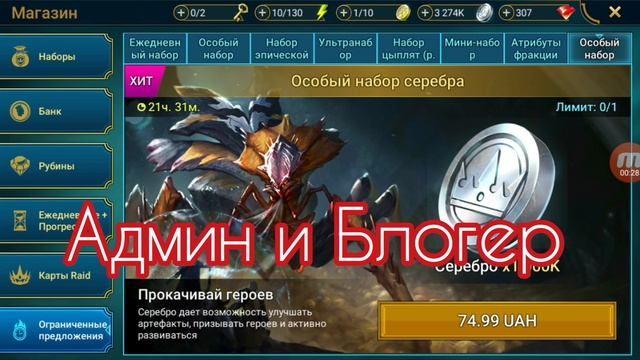 Raid: Shadow legends - Донат. Единственный правдивый гайд. Смотр смотреть онлайн