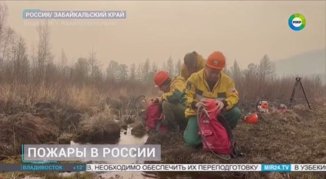 ТК МИР_Природные пожары в регионах РФ смотреть онлайн
