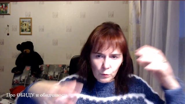 Про ОБИДУ и обидчивость смотреть онлайн