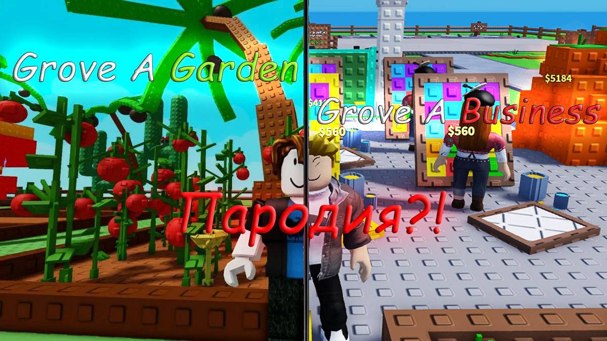 ПАРОДИЯ НА Grove A Garden?! ► Grove A Business / ОБЗОР / СТРИМ.