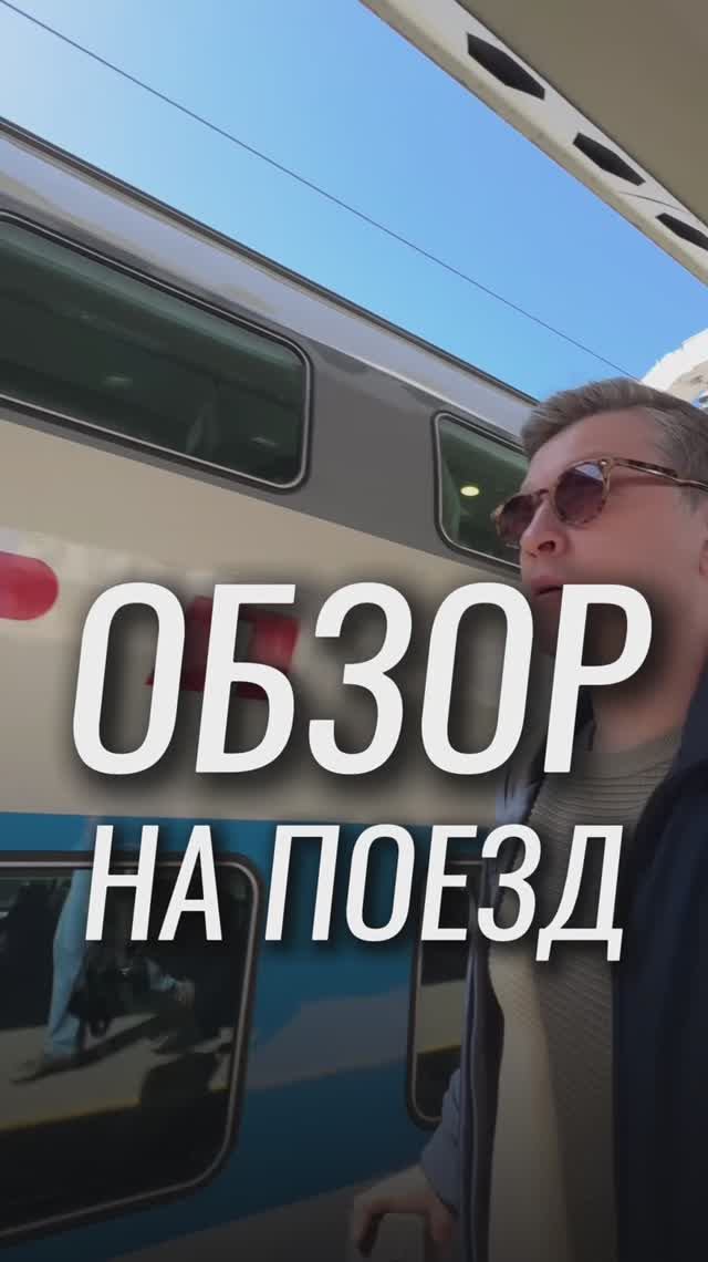 Обзор на поезд Аврора смотреть онлайн