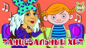 ТАНЦЕВАЛЬНЫЙ ХИТ ☺ МУЛЬТиВАРИК ТВ ♫ ПЕСЕНКИ ДЕТСКОГО САДА ♫ СБОРНИК ПЕСЕН МУЛЬТИКОВ 0+