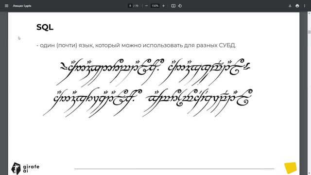 Введение в реляционную модель / SQL RU L01 | 25s | Girafe-ai