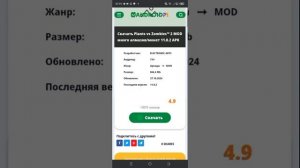 как скачать взломанную pvz 2 все растения открыты ☠️