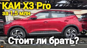 КАИ X3 Pro и E5 — СКОЛЬКО СТОЯТ? Автовоз, обзор, сравнение с LADA