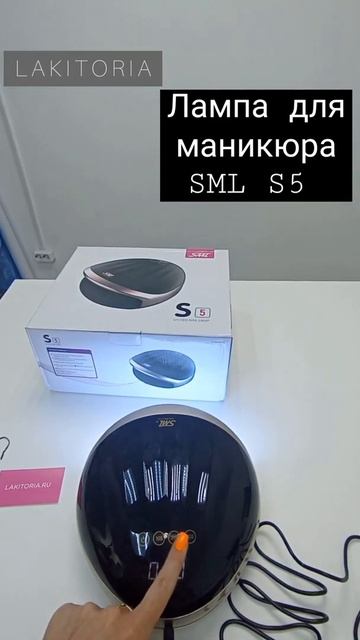 Лампа для маникюра SML S5 смотреть онлайн