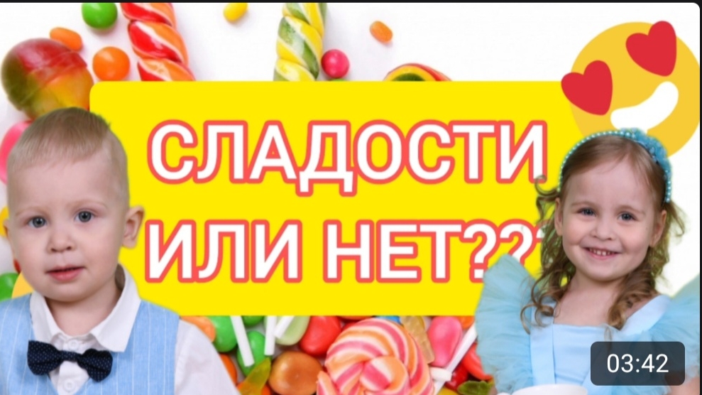 🥰СЛАДОСТИ🥳🍬🍭 ЛЮБИМЫЕ ВКУСНЯШКИ🥳🍬 смотреть онлайн