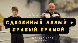 комбинация: левый прямой-левый сбоку, правый прямой