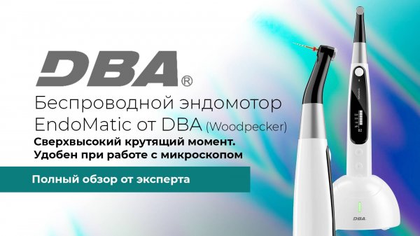 Обзор беспроводного эндомотора EndoMatic