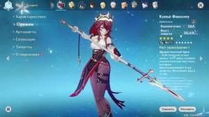 Гайд на Розарию Genshin Impact