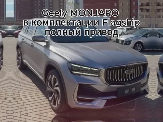 GEELY MONJARO Flaghip Полный привод в Динамике Архангельск, серебристый цвет.