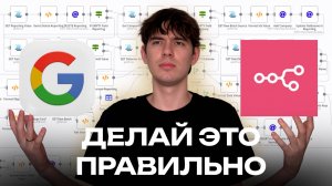 ДЕЛАЙ КОНЕКШЕН ГУГЛ И N8N ПРАВИЛЬНО