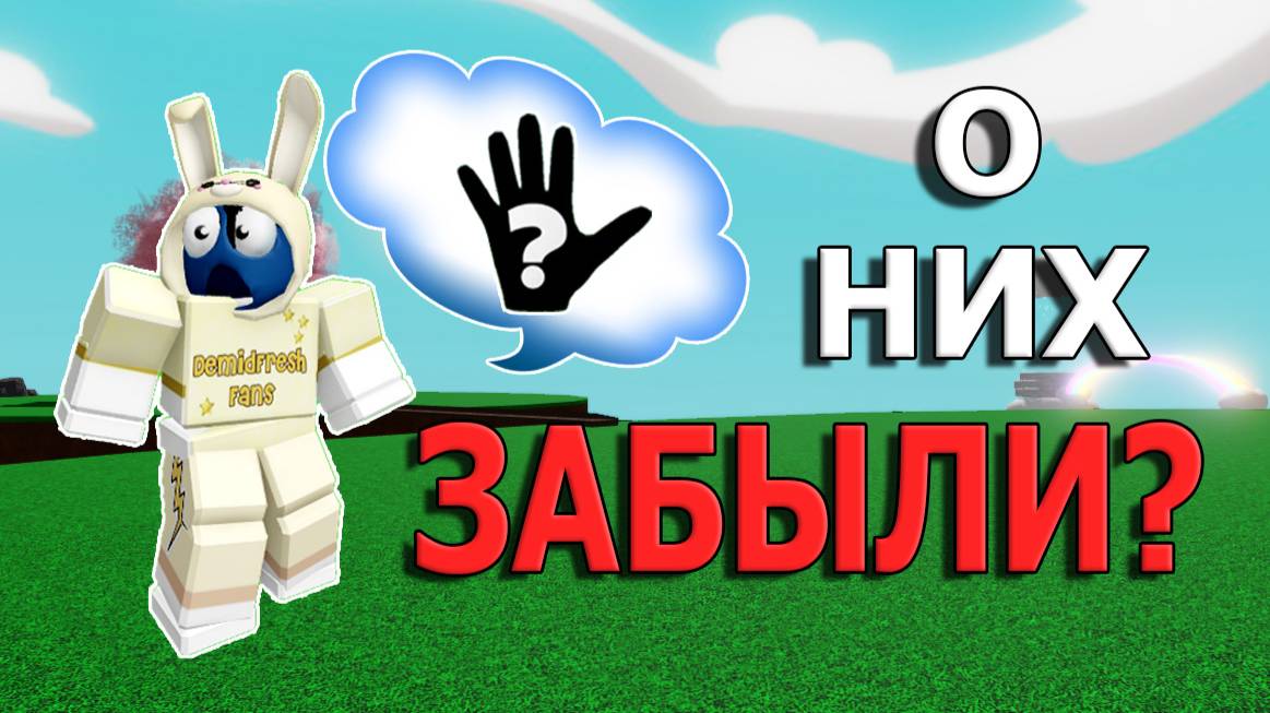 Самые забытые перчатки | Slap Battles Roblox
