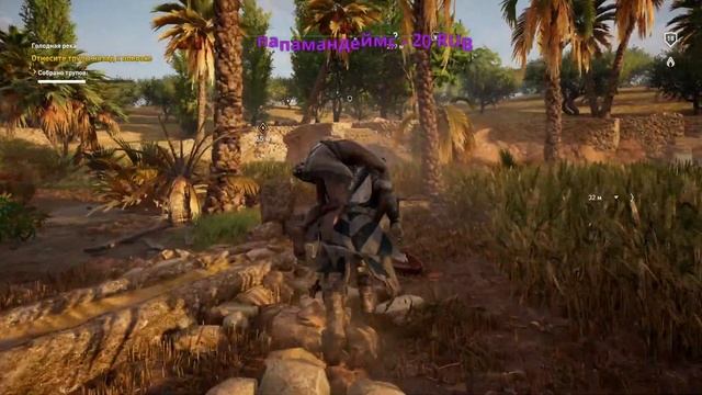Assassin’s Creed: Истоки: Прохождение 5. Ном Канопос #assassinscreedor смотреть онлайн