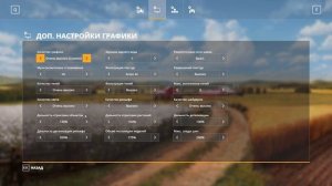 Мои настройки графики в игре Farming Simulator 19