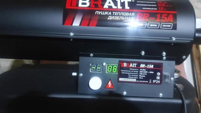 Тепловая пушка Brait BR-15A
