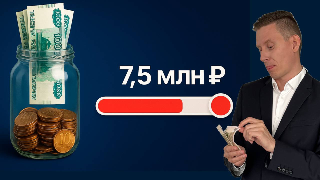 Как накопить 7 500 000 ₽: Инвестиции 10-30 тысяч рублей в месяц смотреть онлайн