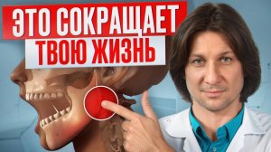 ЭТОТ зажим СМЕРТЕЛЬНО ОПАСЕН! / КАК зажимы в челюсти УБИВАЮТ ваш организм?