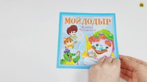 КОРНЕЙ ЧУКОВСКИЙ - ДЕТЯМ. МОЙДОДЫР