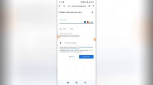 Как добавить способ оплаты в Гугл аккаунте?