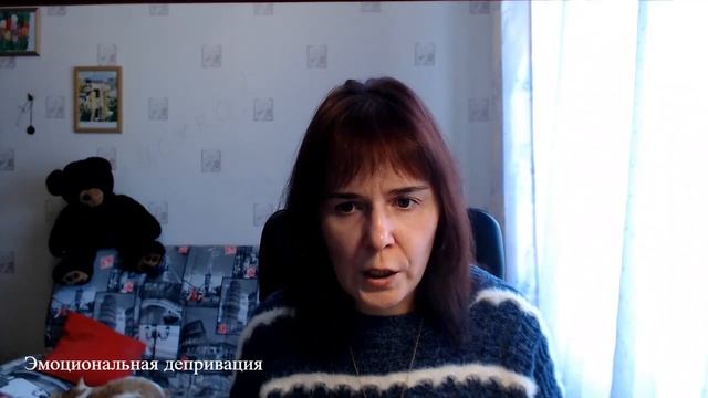 Эмоциональная депривация смотреть онлайн