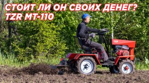 Обработка почвы на TZR MT-110 // Стоит ли он своих денег?