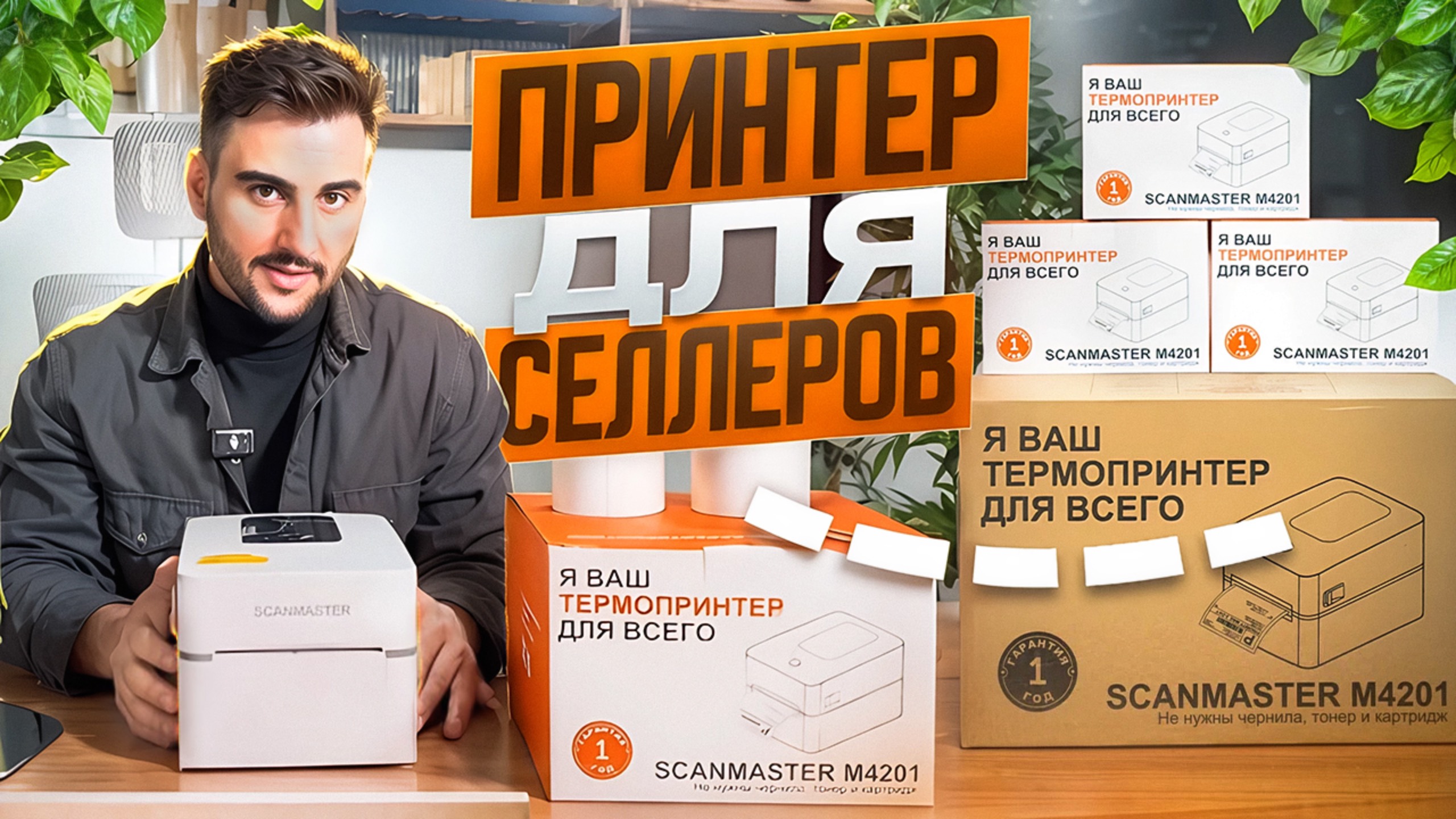 📦 Какой термопринтер выбрать для маркетплейсов в 2025 году? Термопринтер для печати этикеток смотреть онлайн