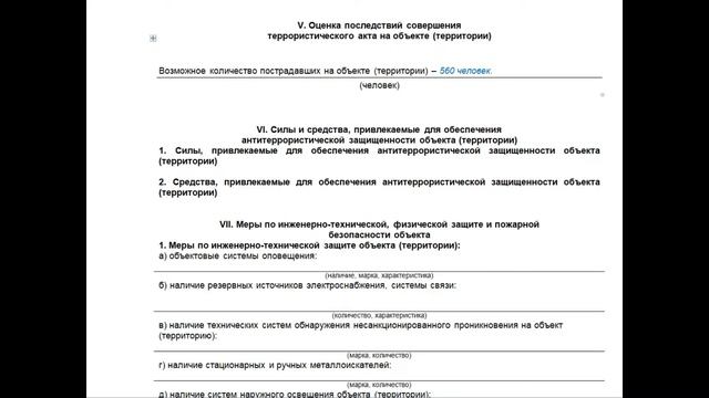 4.11 Видеоинструкция, как заполнить паспорта безопасности Раздел 5